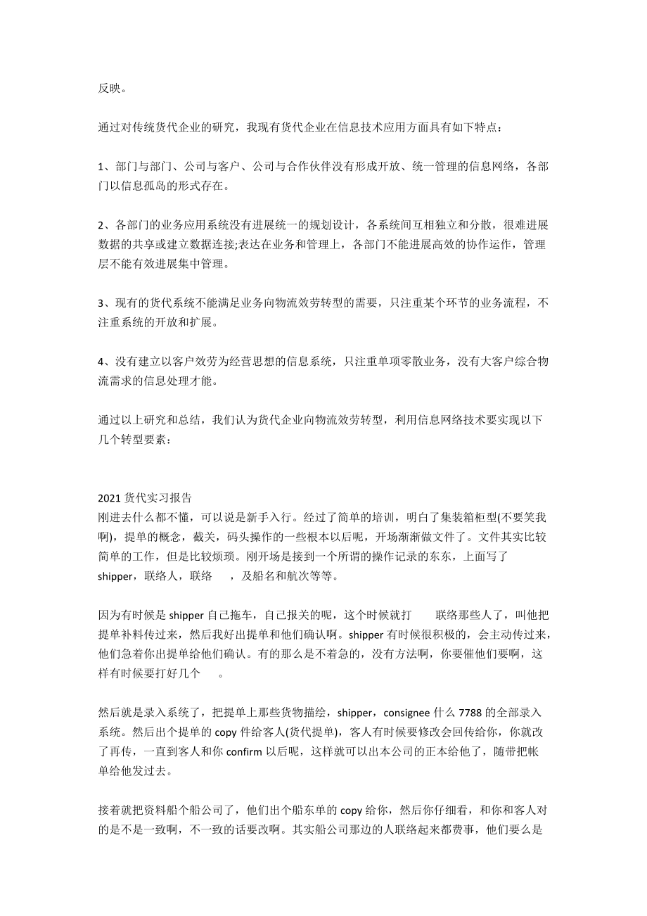 货代实习日记范文_第4页