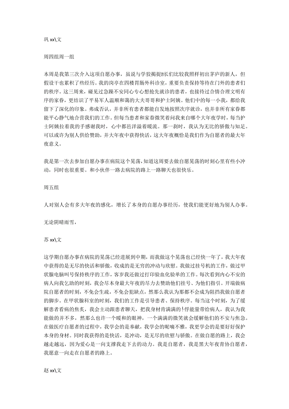 自愿者常识竞答晃荡心得_第3页