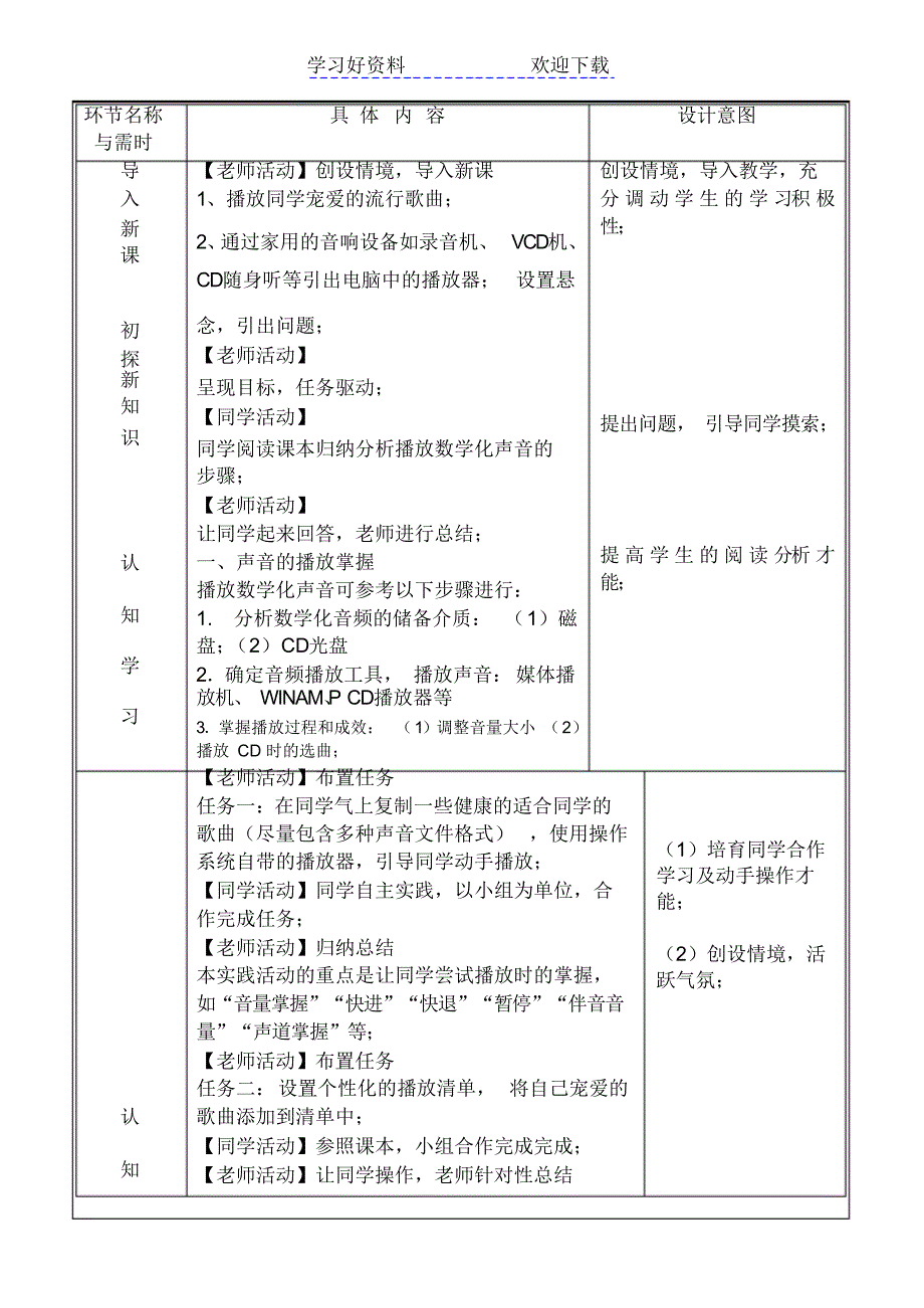 初二上册信息技术全套教案3_第4页