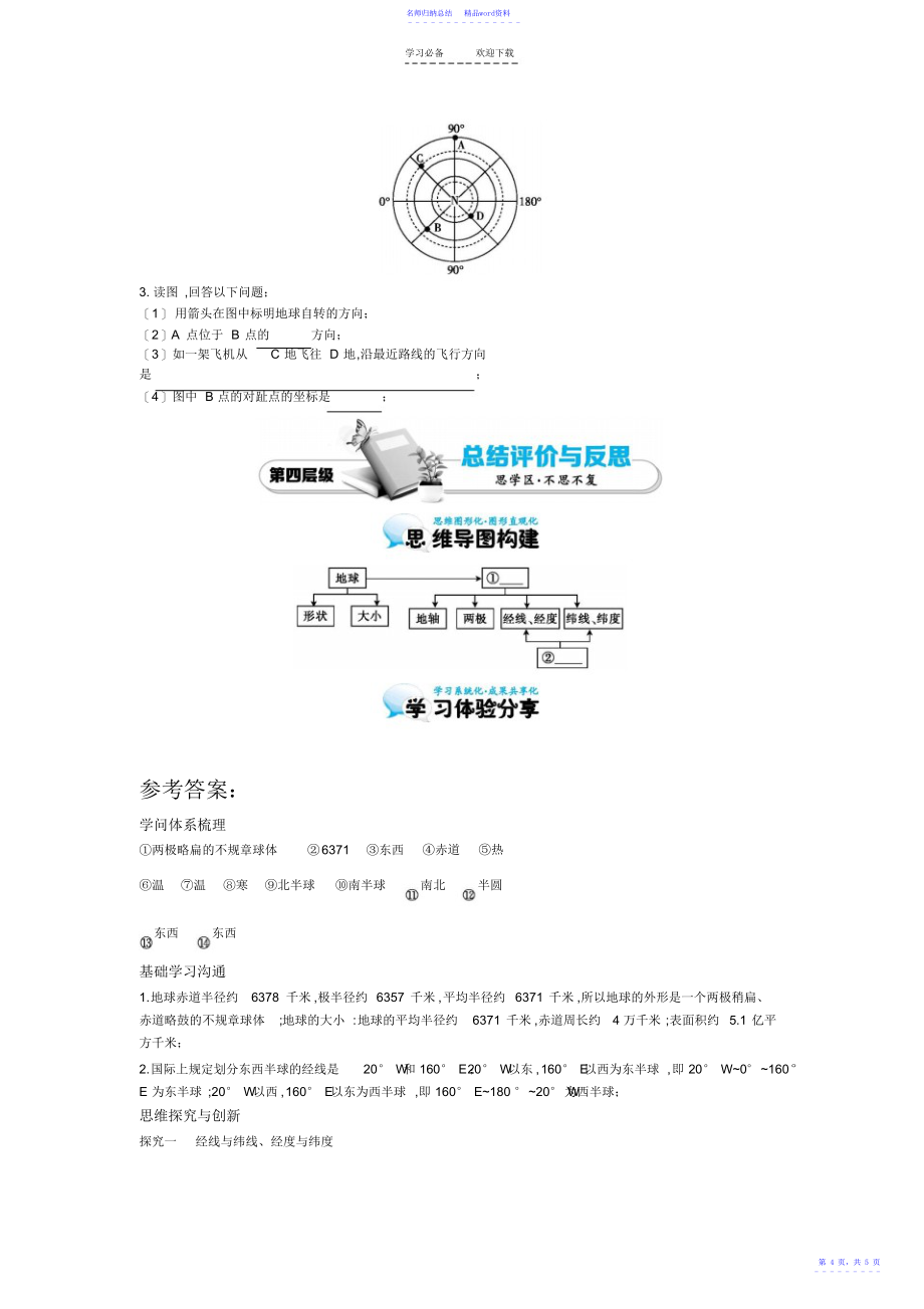 《地球和地球仪》导学案_第4页