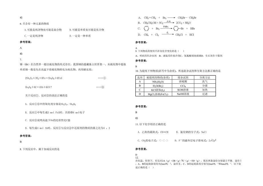 江苏省常州市横山桥高级中学2021年高三化学月考试题含解析_第2页