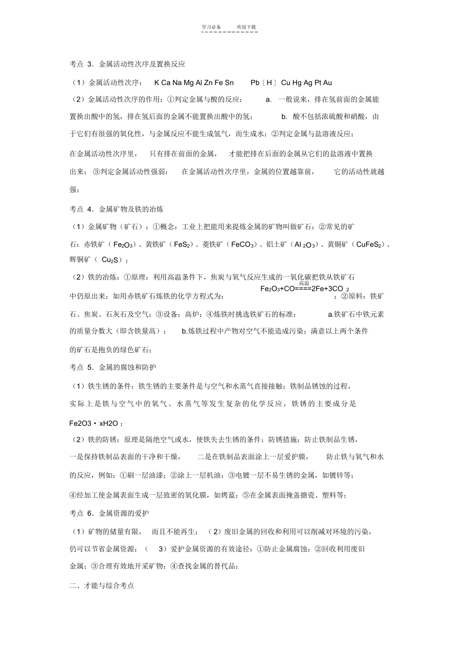 初三化学知识点复习金属和金属材料_第2页