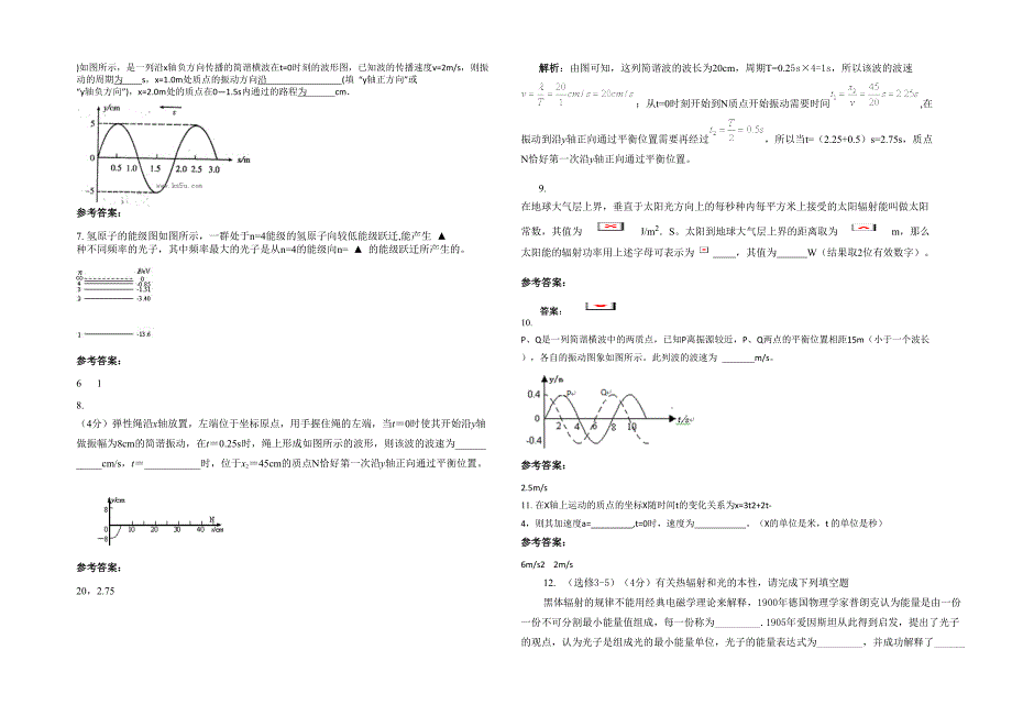 河北省保定市蠡县中学2020年高三物理联考试卷含解析_第2页