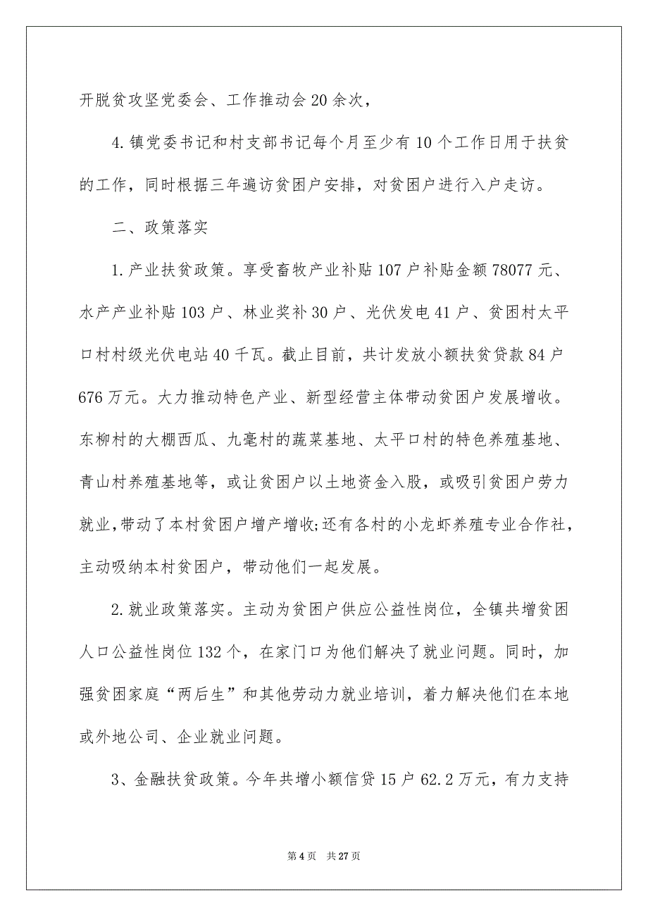 2022个人脱贫攻坚心得体会范文10篇_第4页