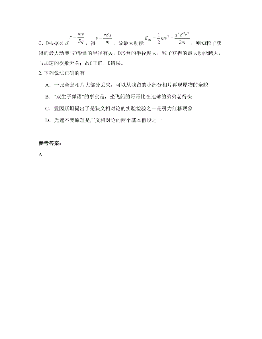 广东省惠州市英华中学2020年高二物理上学期期末试卷含解析_第2页