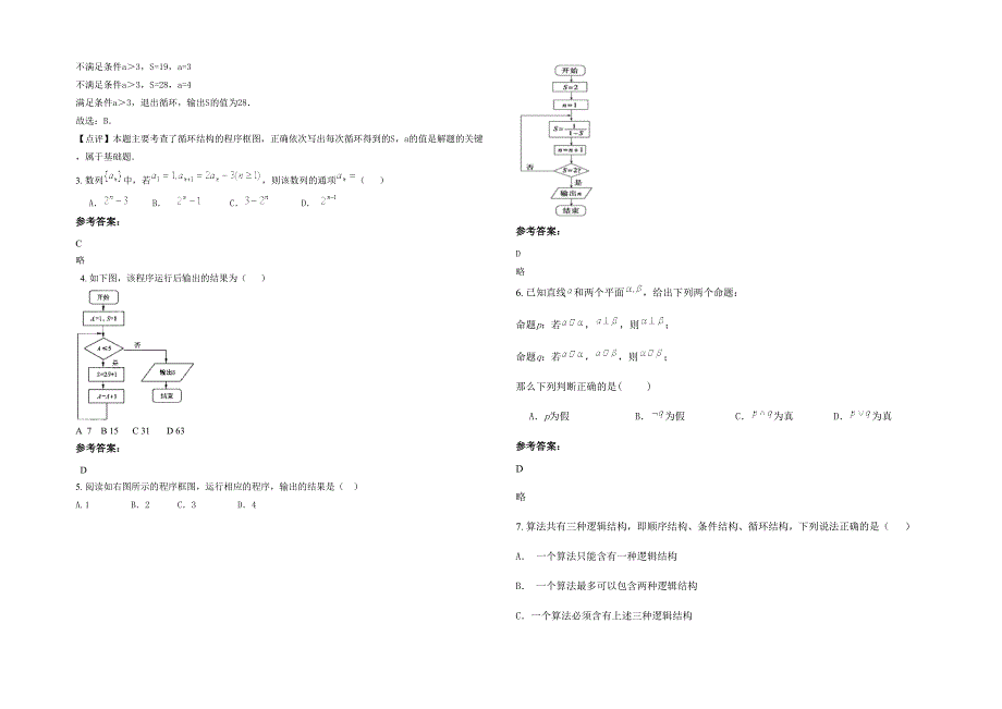 江西省上饶市朱桥中学2021-2022学年高二数学文下学期期末试题含解析_第2页