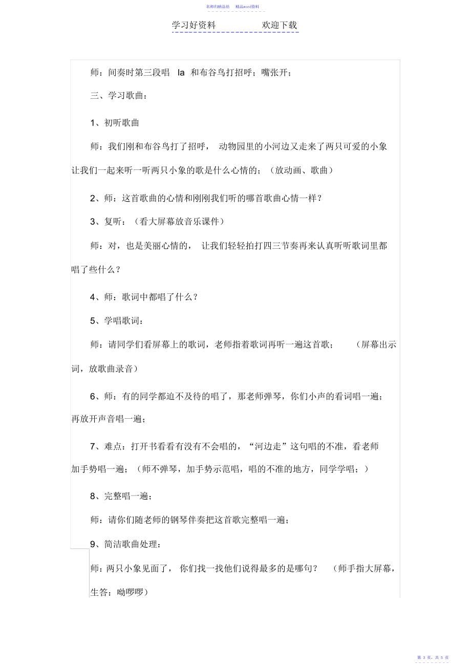 人教版小学音乐一年级上册《两只小象》教案设计_第5页