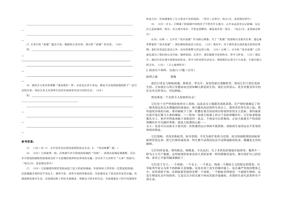 江西省上饶市瓢泉中学高二语文上学期期末试卷含解析_第2页