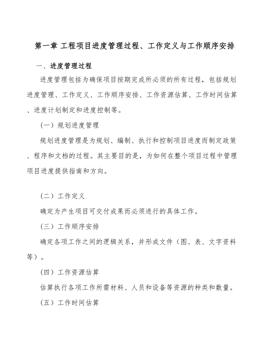 烘焙食品公司工程进度管理概况（模板）_第2页