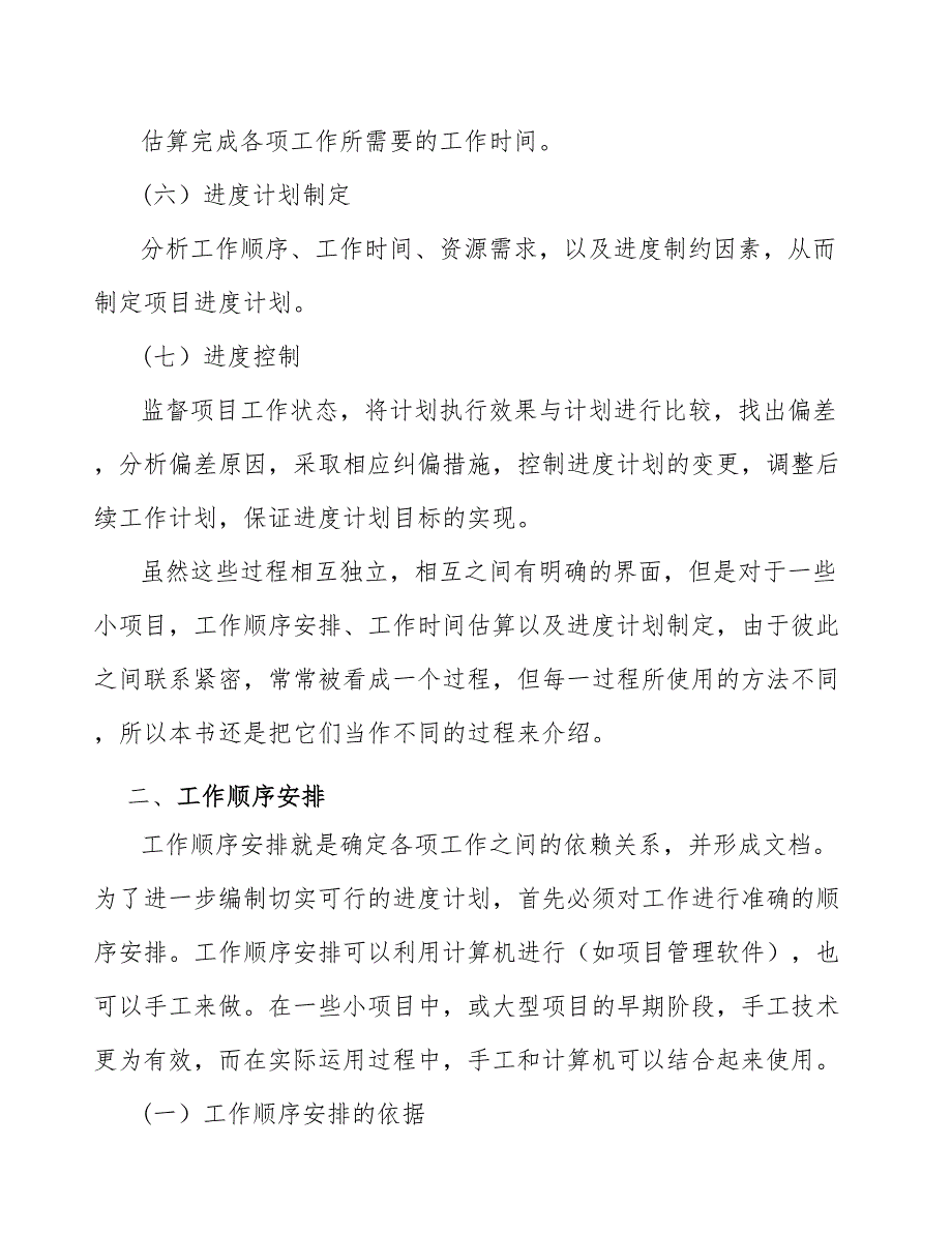 烘焙食品公司工程进度管理概况（模板）_第3页