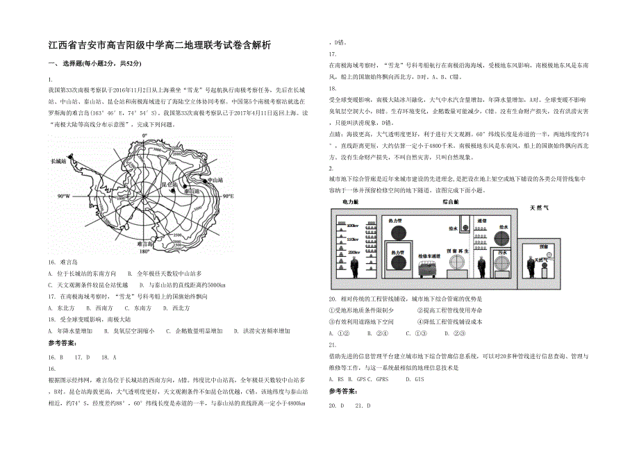 江西省吉安市高吉阳级中学高二地理联考试卷含解析_第1页