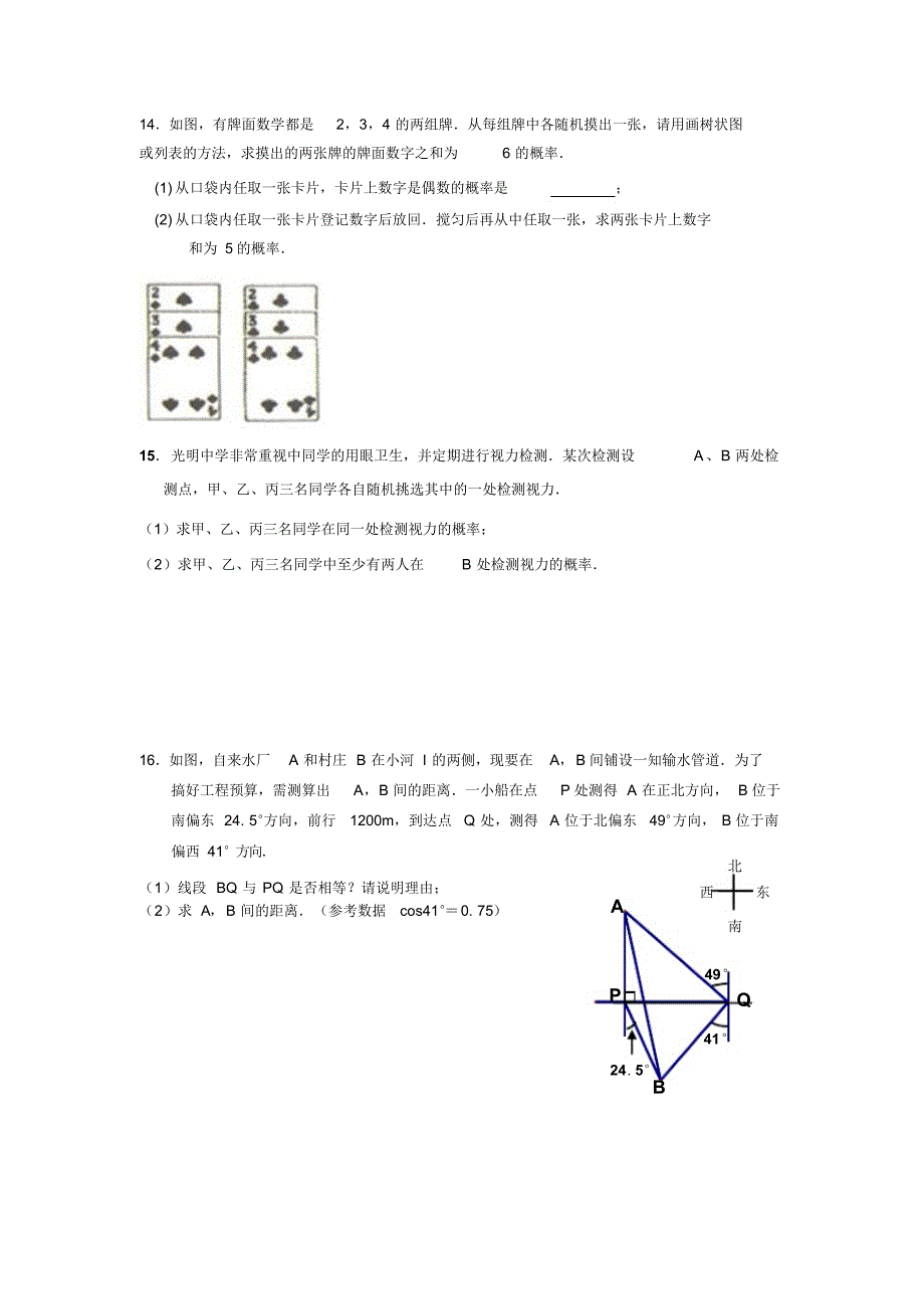 初中数学教师解题比赛训练讲义_第3页