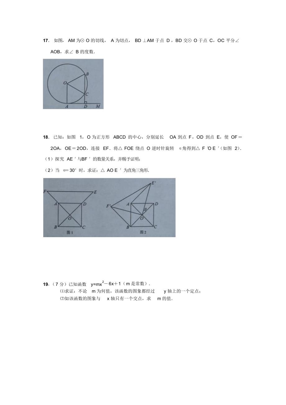 初中数学教师解题比赛训练讲义_第4页