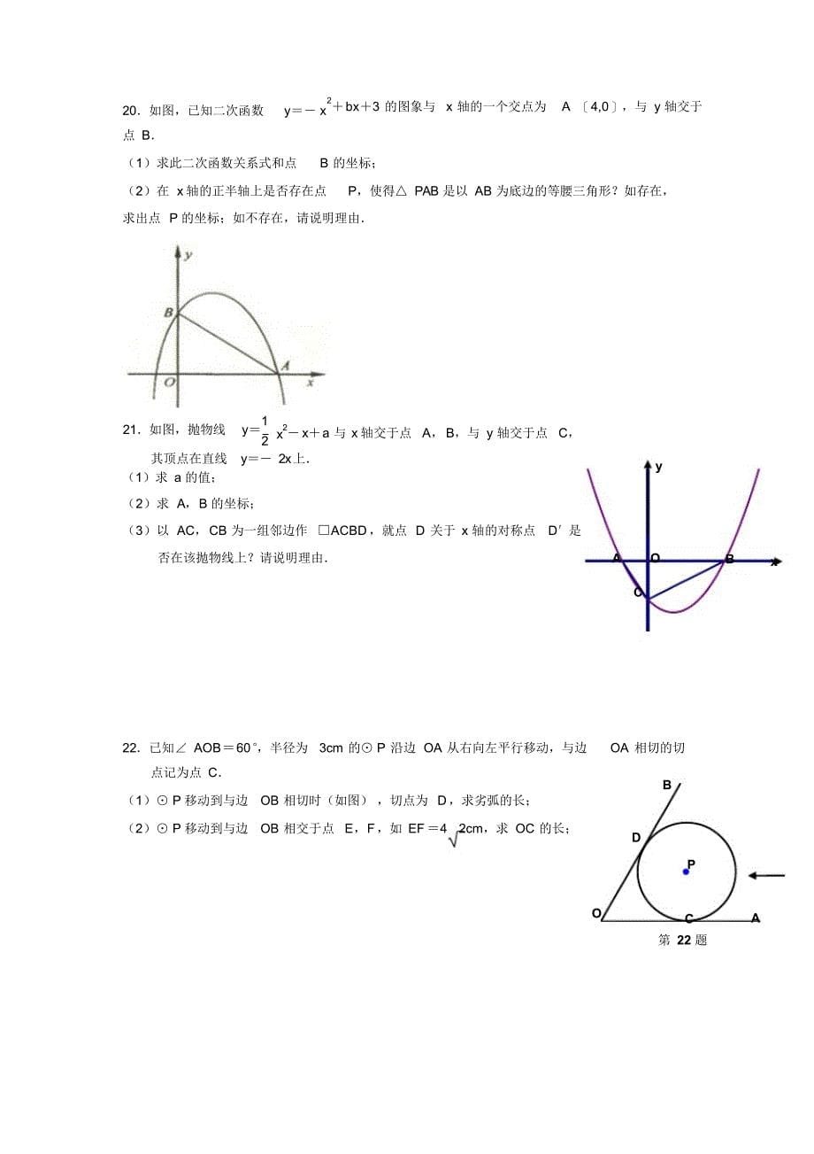 初中数学教师解题比赛训练讲义_第5页