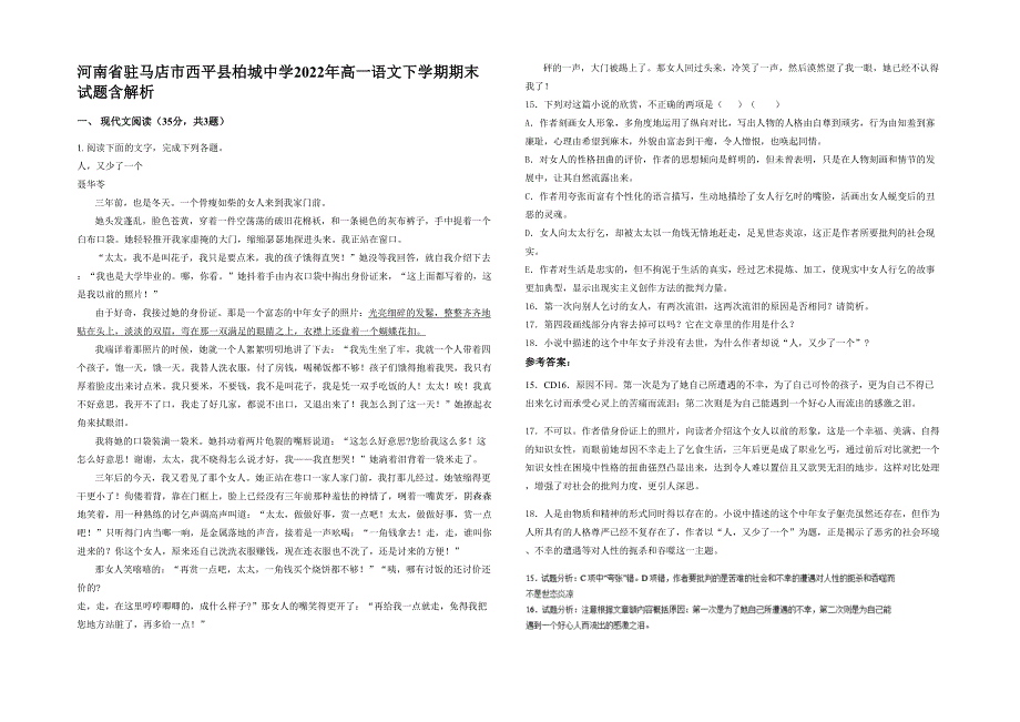 河南省驻马店市西平县柏城中学2022年高一语文下学期期末试题含解析_第1页