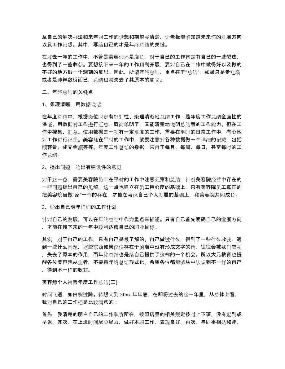 美容师年终总结美容师个人销售年度工作总结(一)_第2页