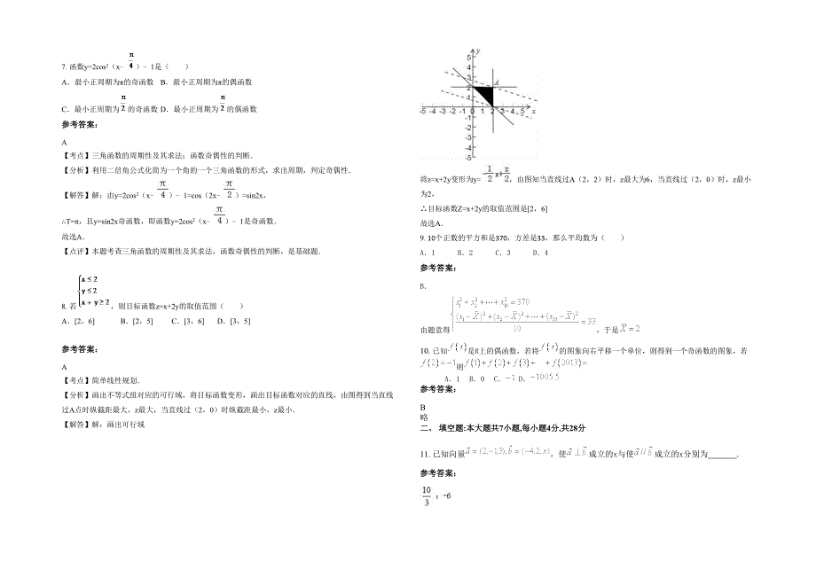 湖北省黄石市金牛镇中学高二数学文上学期期末试卷含解析_第2页