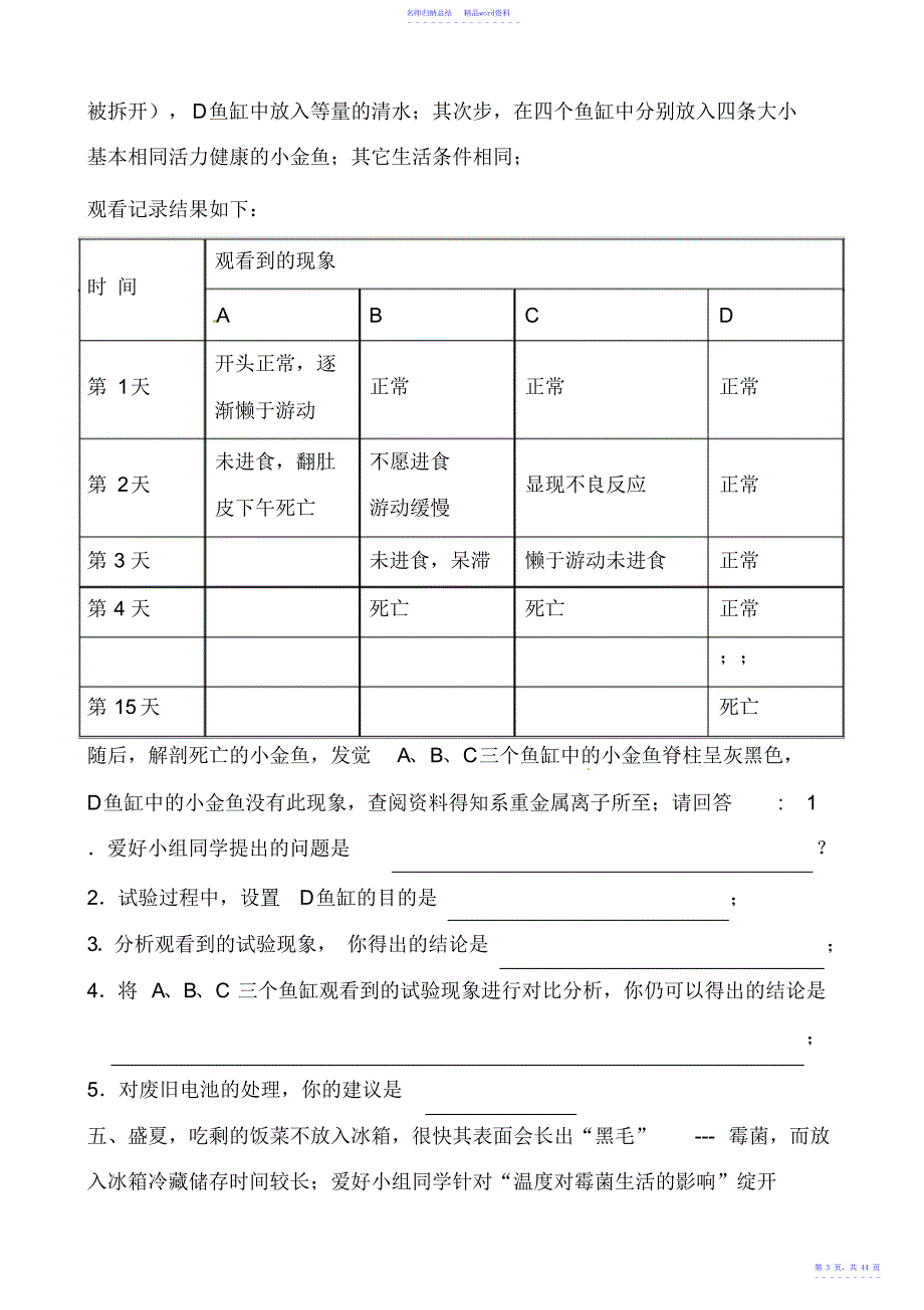 初中生物八年级上册识图题_第3页