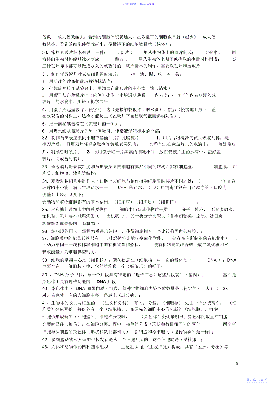 初中生物总复习——主要知识点归纳3_第3页