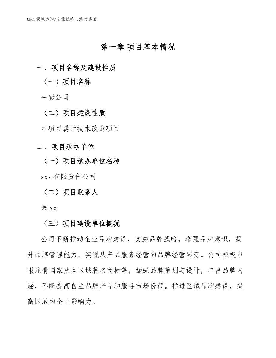 牛奶公司企业战略与经营决策（模板）_第4页