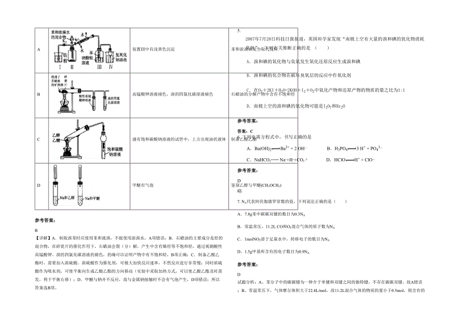 浙江省金华市佛堂中学高三化学下学期期末试题含解析_第2页