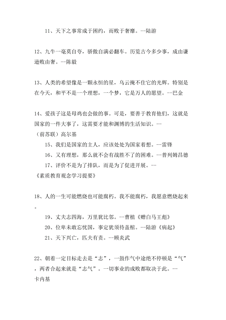 关于描写教育的谚语句子_第2页