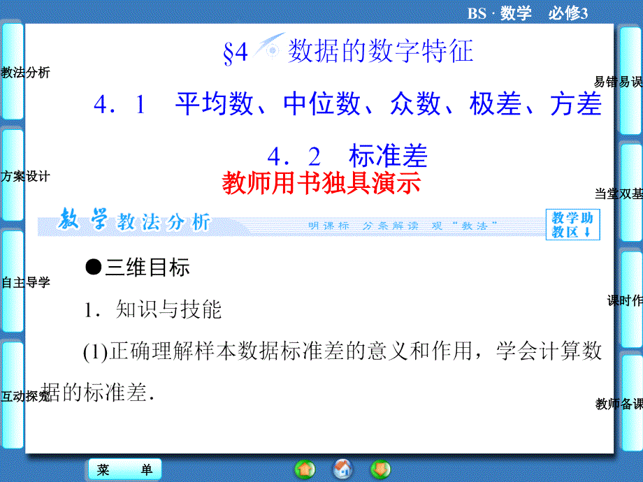 中位数、众数、极差、方差42标准差_第1页