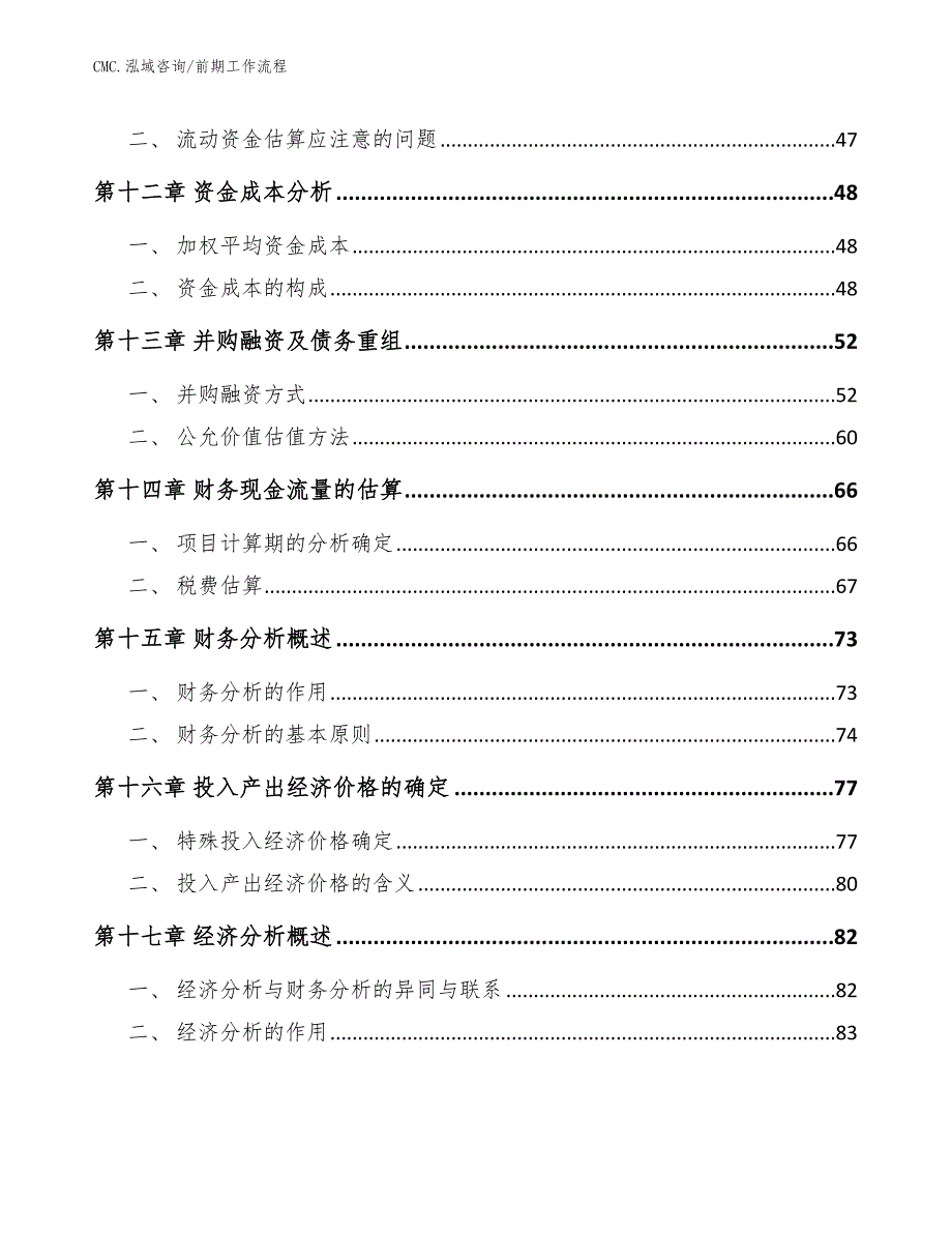 儿童口腔健康食品项目前期工作流程（模板）_第3页