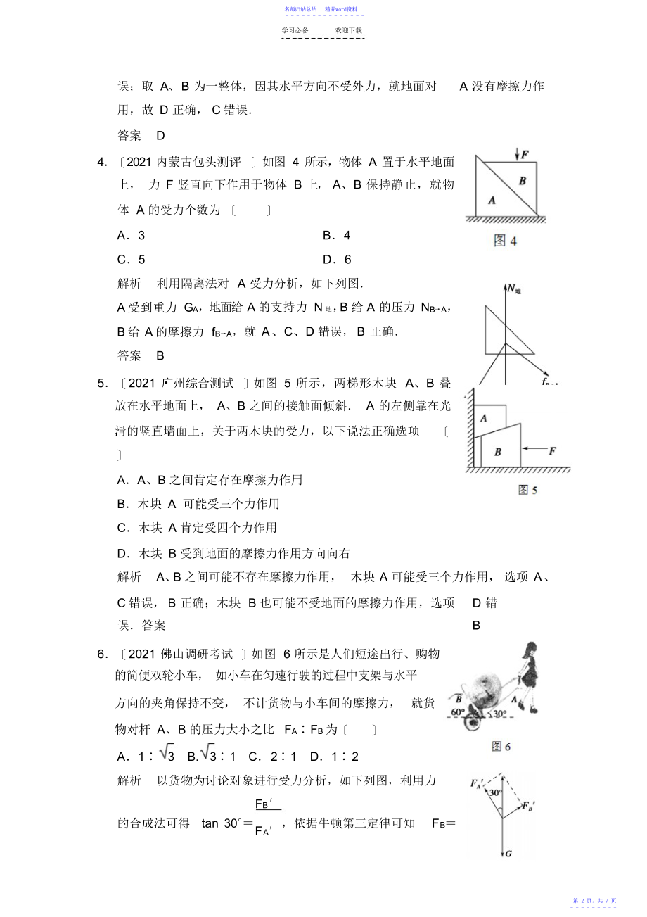 受力分析及物体平衡典型例题解析_第2页