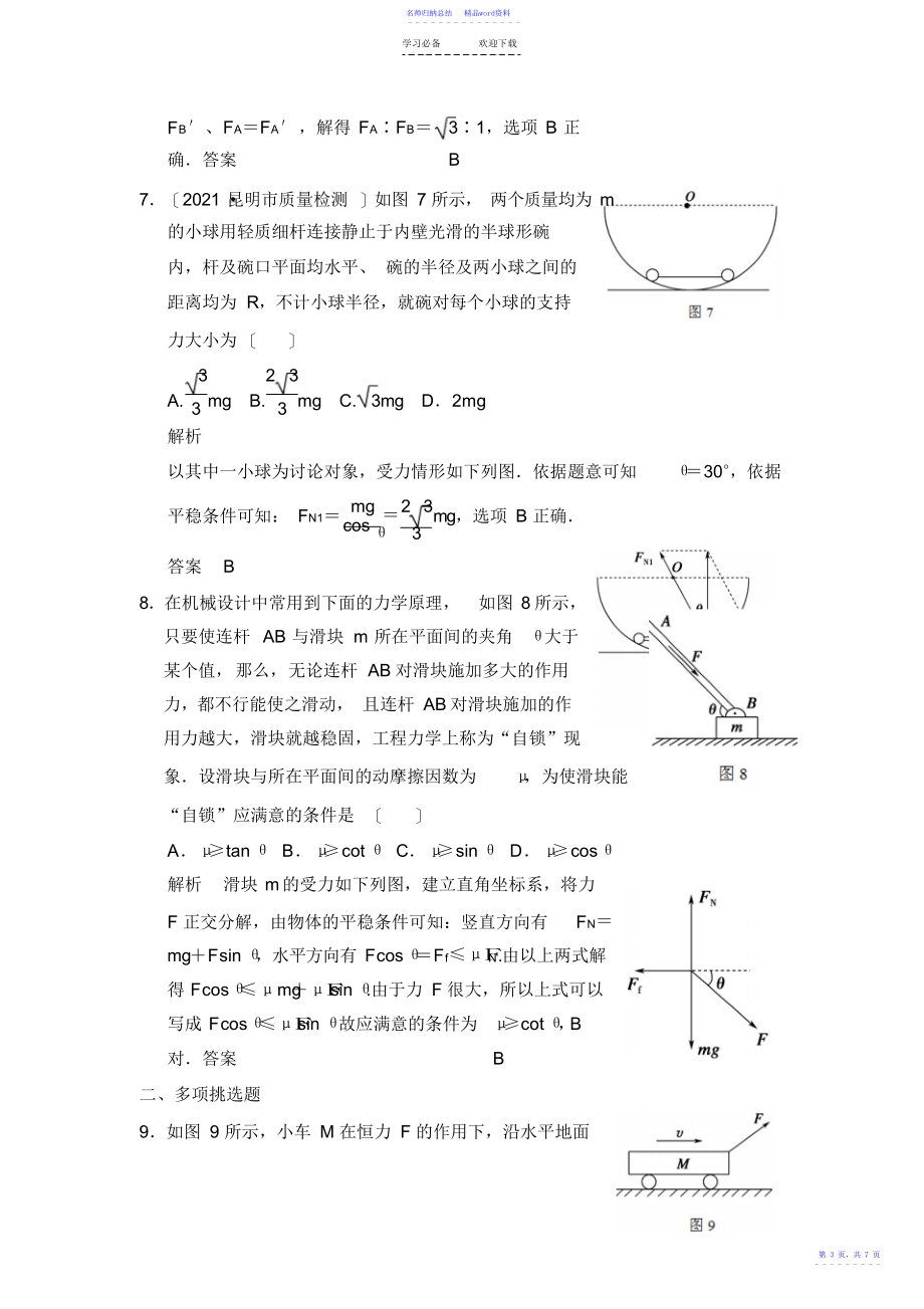 受力分析及物体平衡典型例题解析_第3页