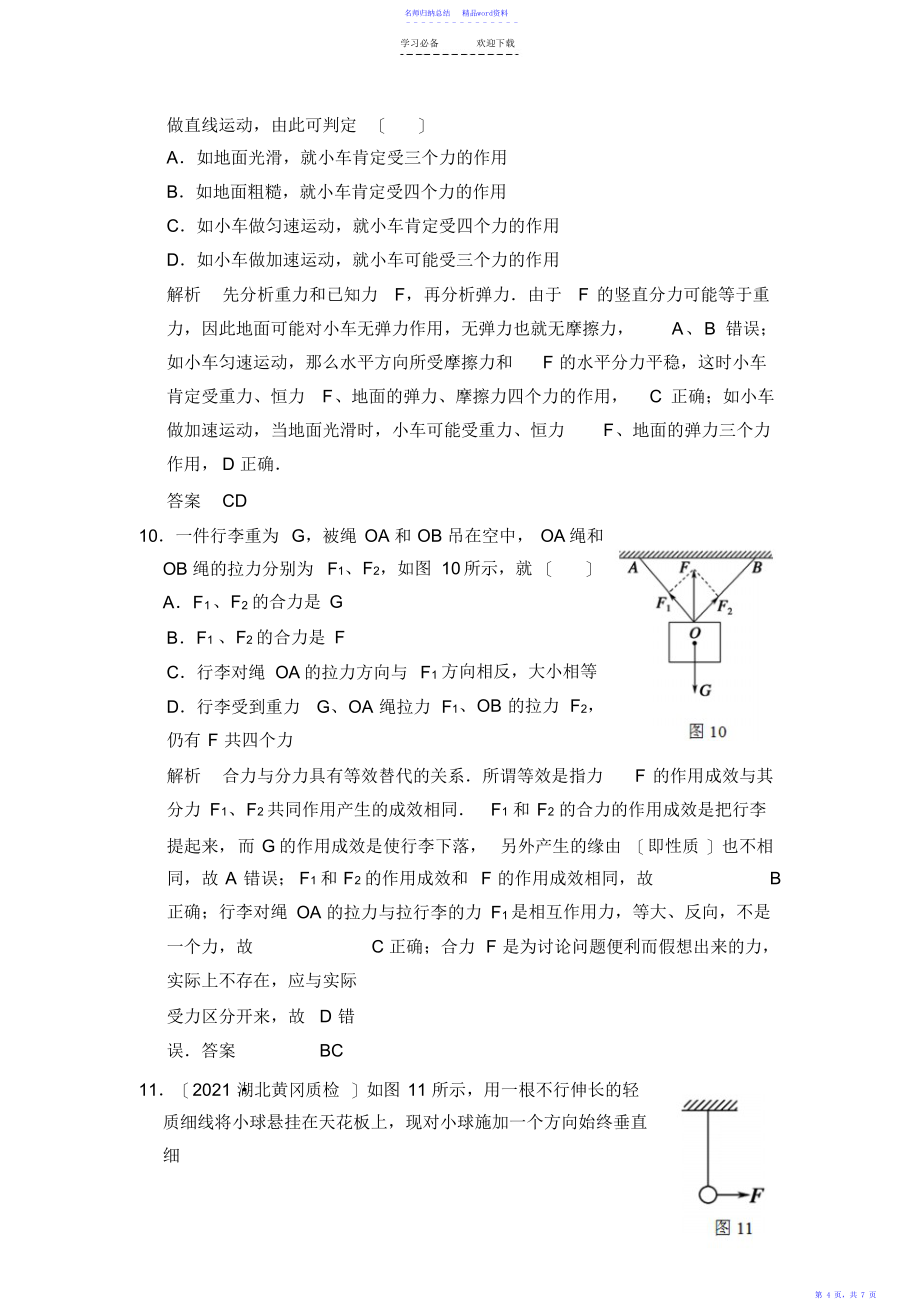 受力分析及物体平衡典型例题解析_第4页