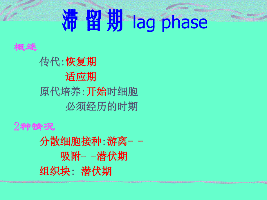 2细胞培养技术-每代细胞讲义教材_第3页