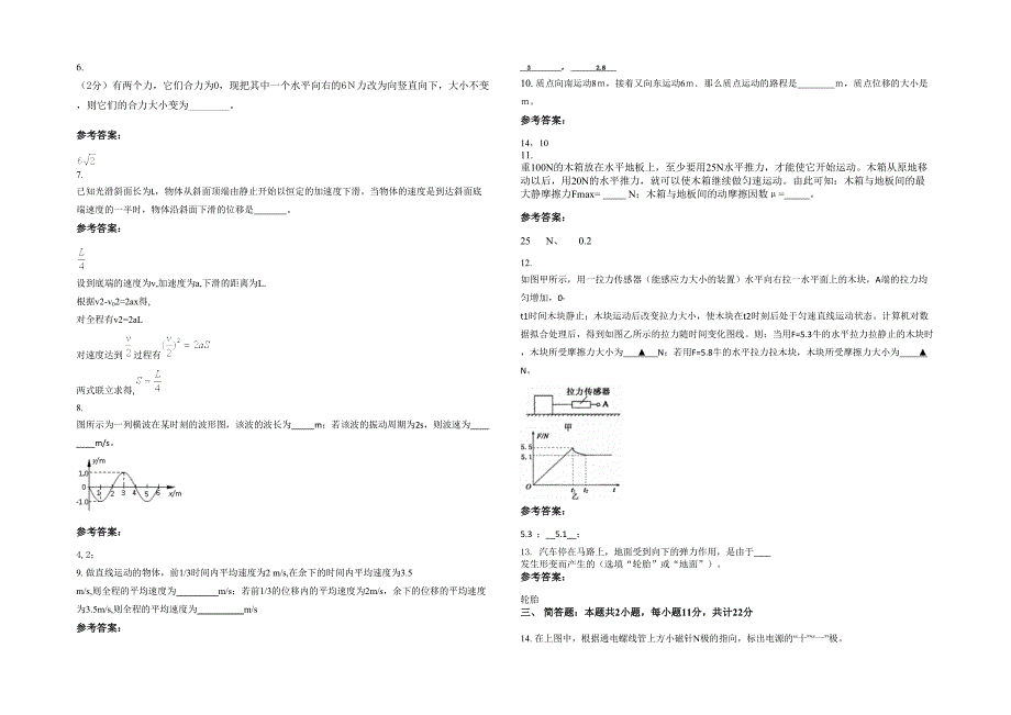 江西省上饶市农业中学高一物理上学期期末试题含解析_第2页