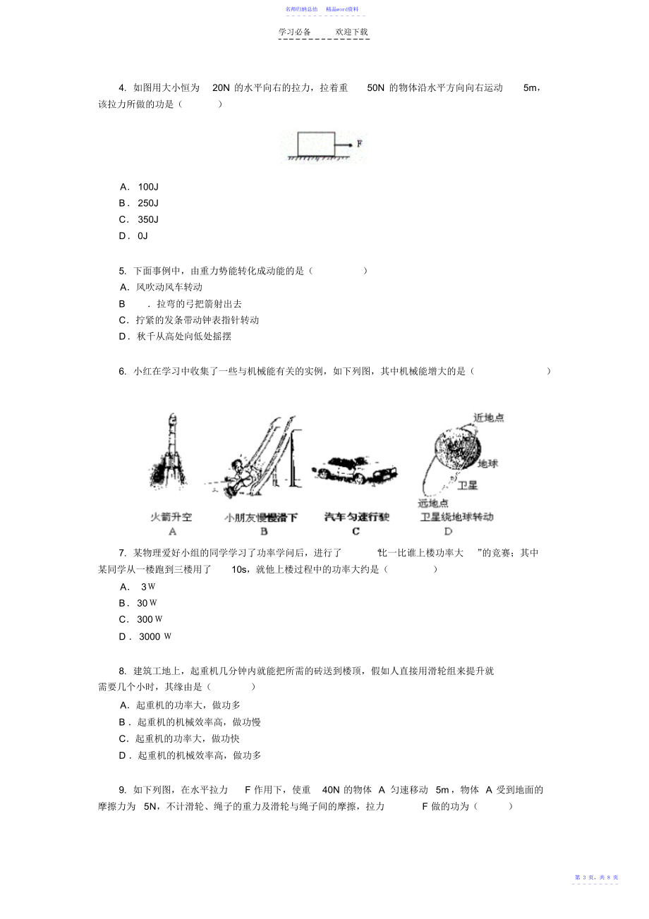 功和功率专题复习周末练习_第3页