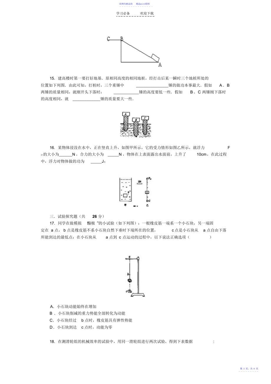 功和功率专题复习周末练习_第5页