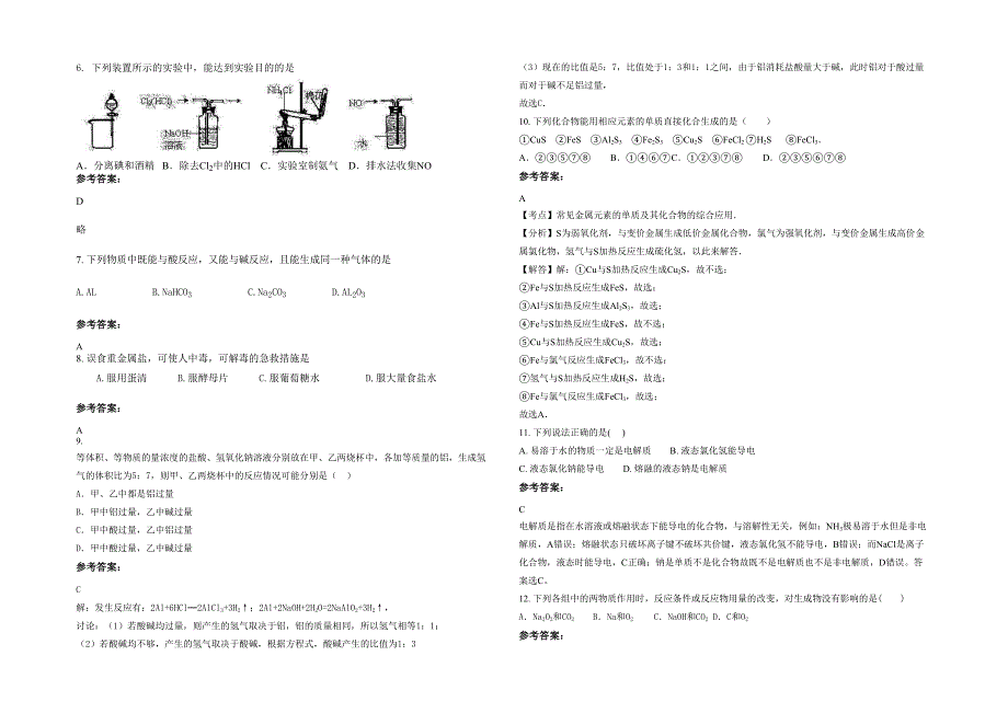 河北省唐山市庙岭头乡中学高一化学期末试卷含解析_第2页