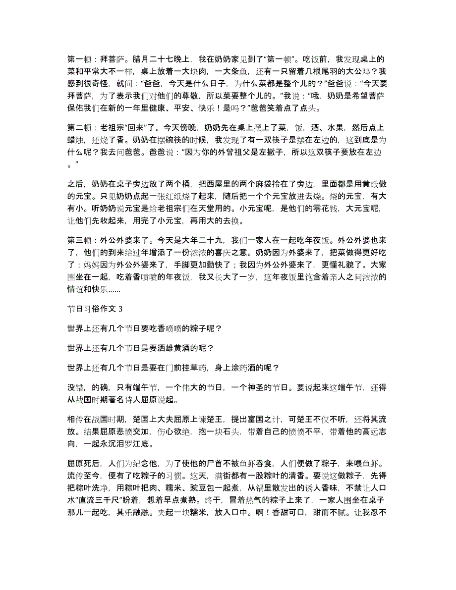 节日习俗作文14篇_第2页