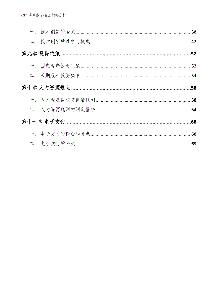 特种车辆公司企业战略分析（范文）_第3页