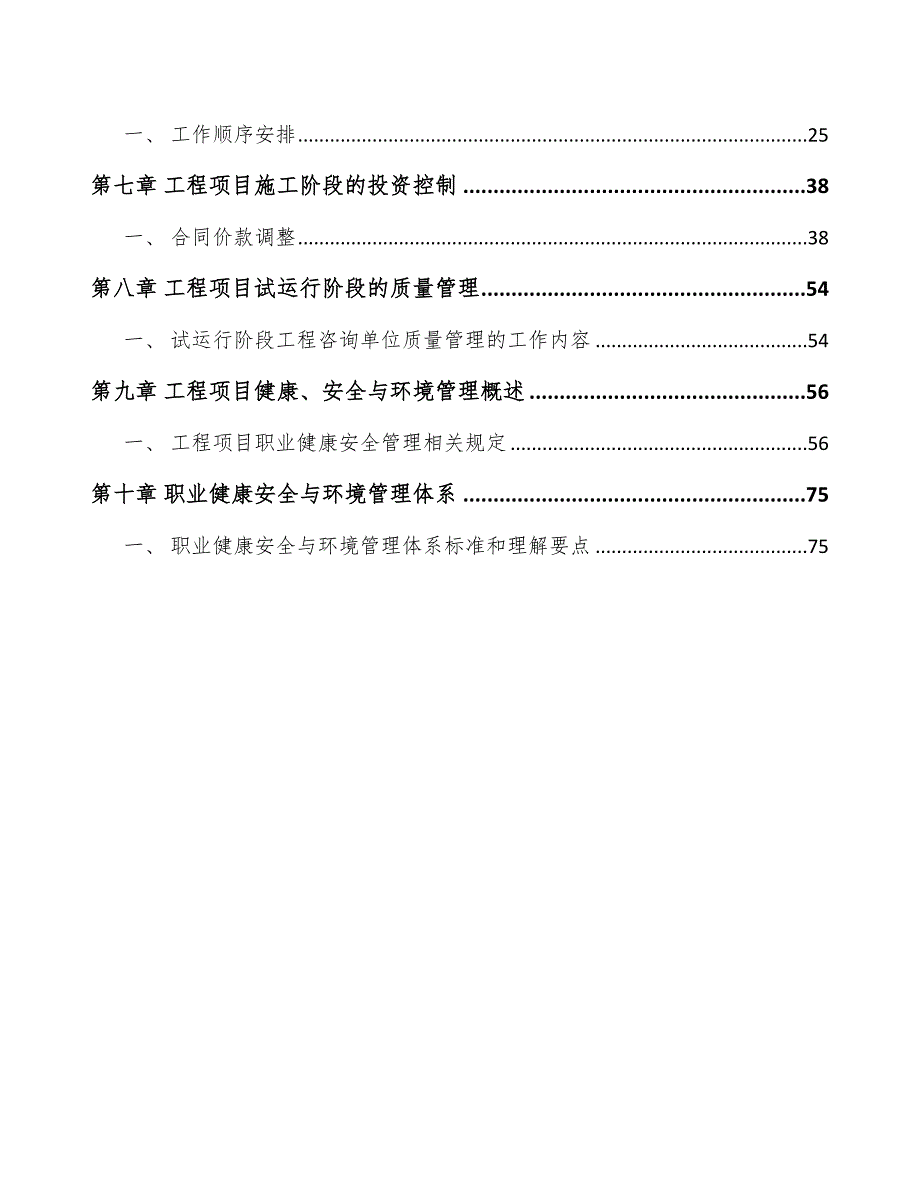 传感器公司工程运营规划（模板）_第2页