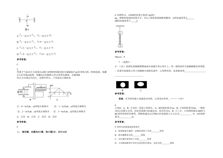 江西省上饶市望仙中学2020-2021学年高三物理期末试卷含解析_第2页