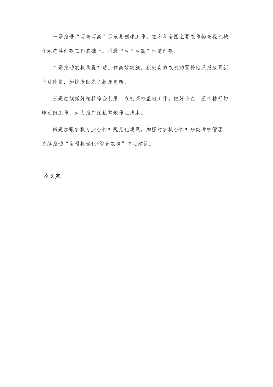 发展促进中心2022工作总结和工作计划范文_第4页