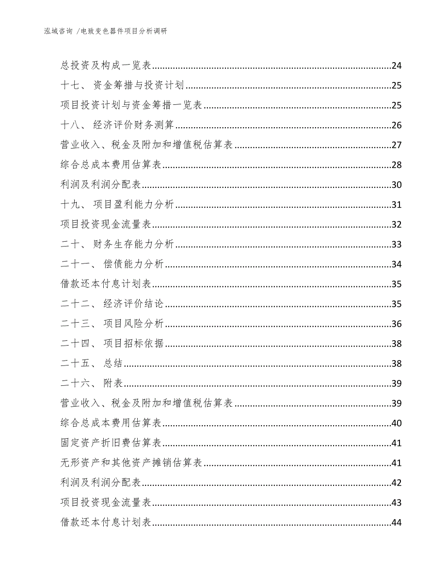 电致变色器件项目分析调研（范文参考）_第2页