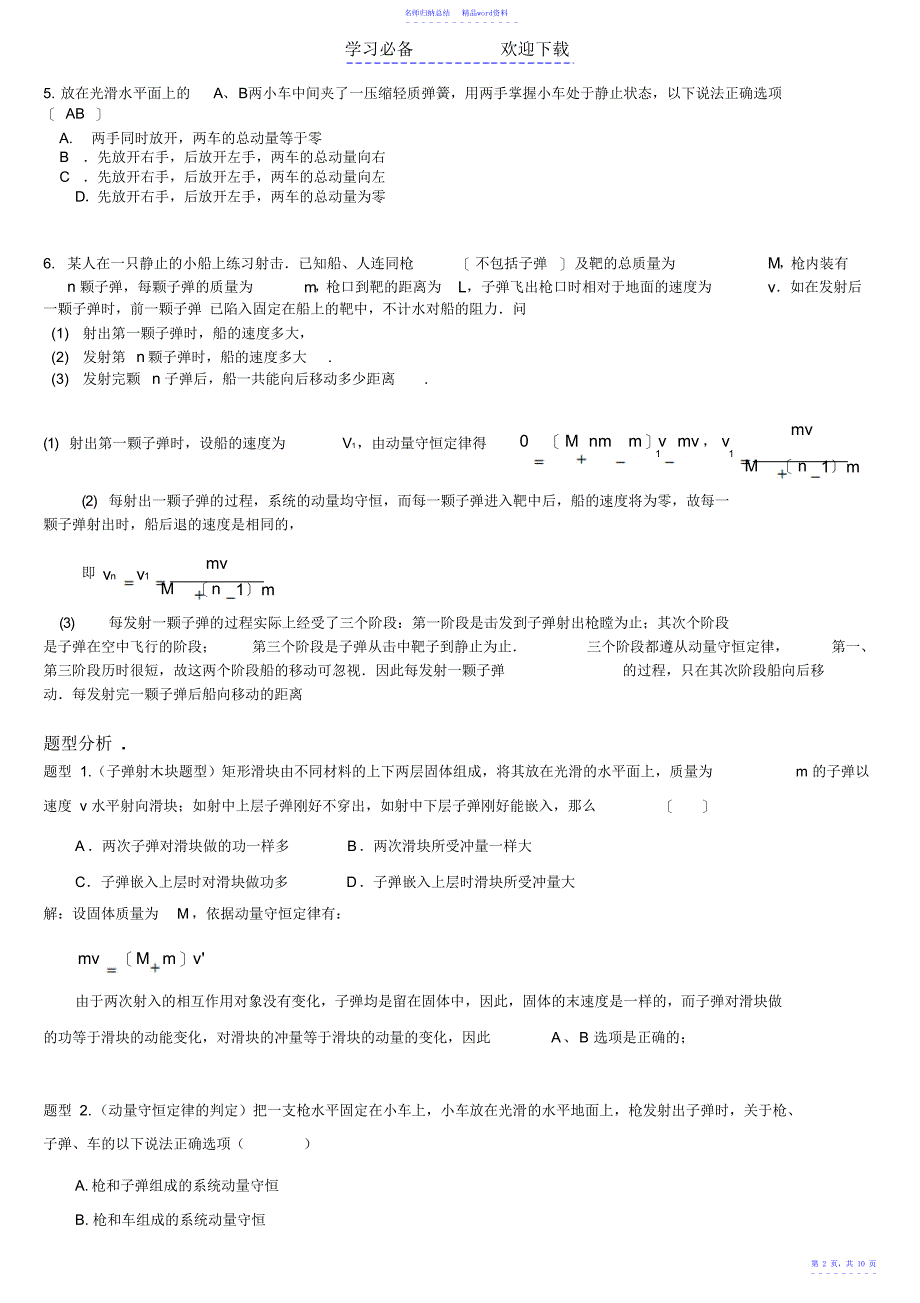 动量守恒定律模块知识点总结_第2页