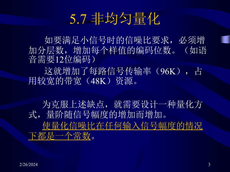 现代通信原理脉冲编码调制讲课教案_第3页