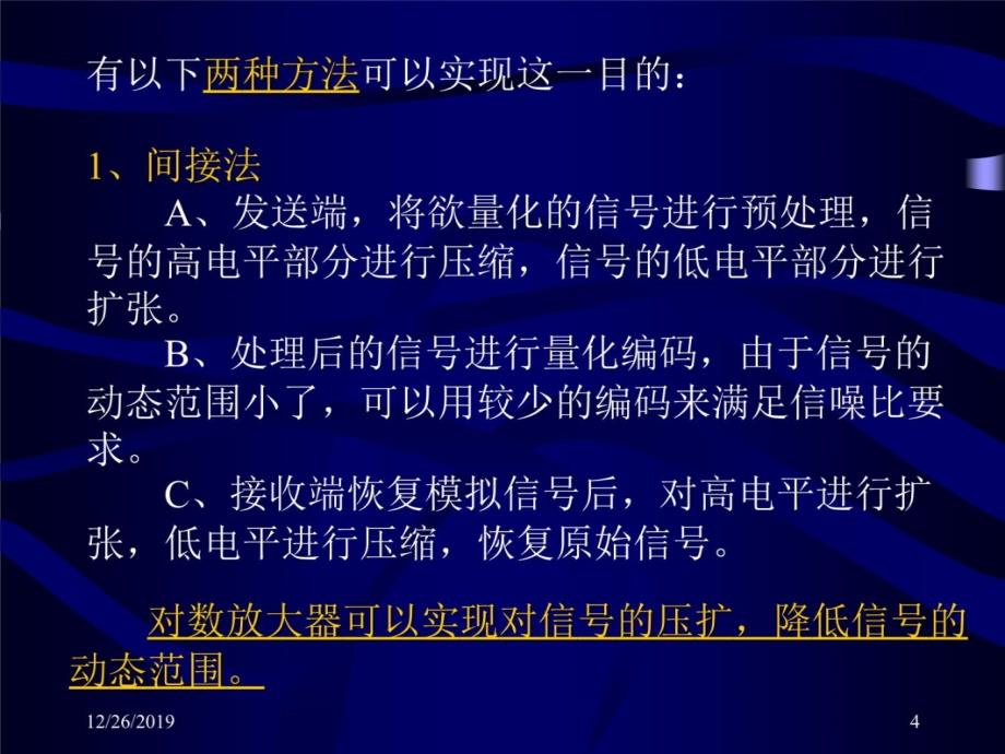 现代通信原理脉冲编码调制讲课教案_第4页