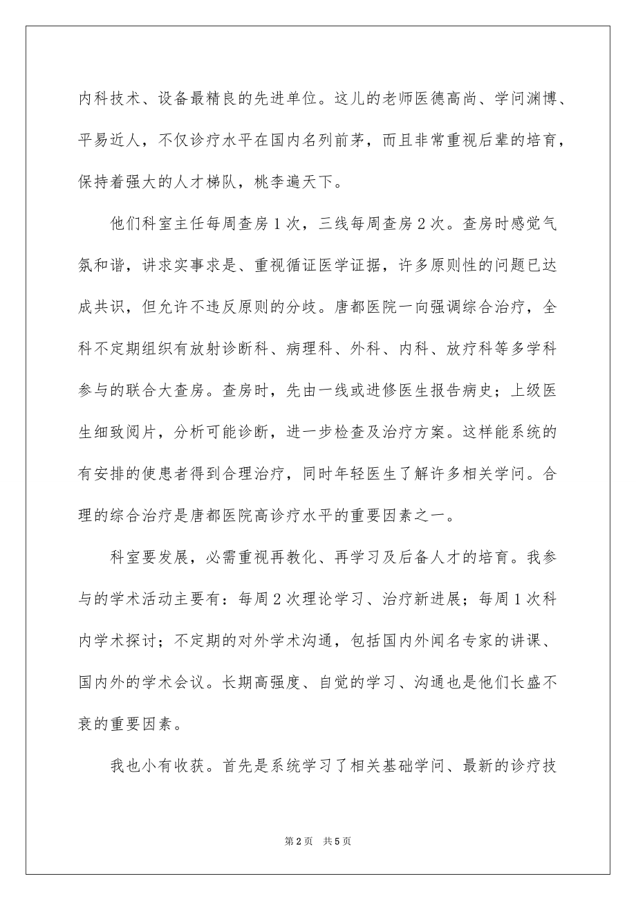 2022医生进修个人学习总结_第2页