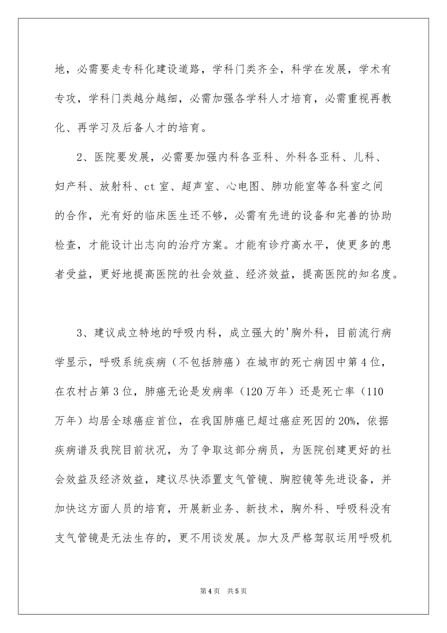 2022医生进修个人学习总结_第4页