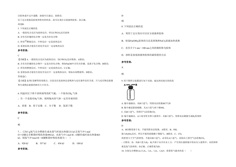 广西壮族自治区南宁市第四十四中学高一化学期末试题含解析_第2页