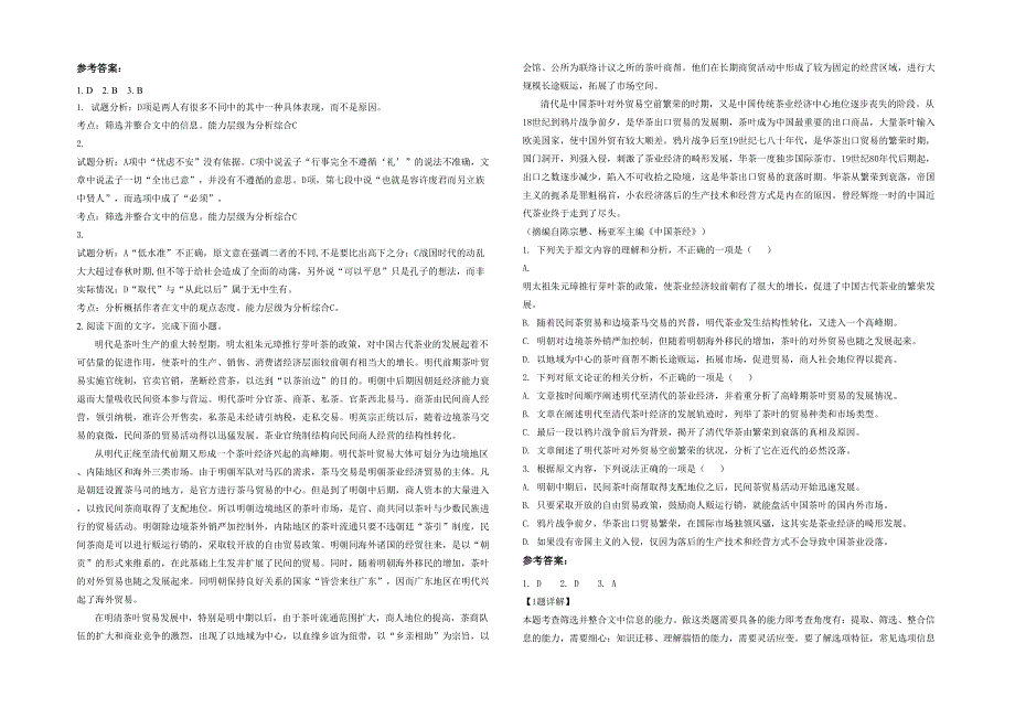 江苏省连云港市温泉中学2021-2022学年高二语文联考试题含解析_第2页