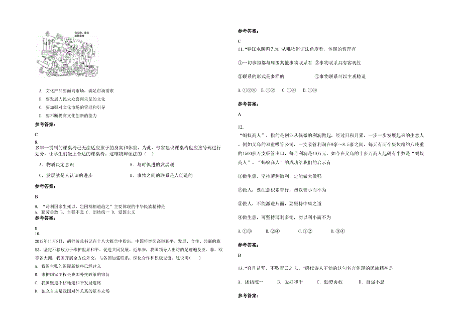 江西省萍乡市陇田中学2020年高二政治上学期期末试题含解析_第2页